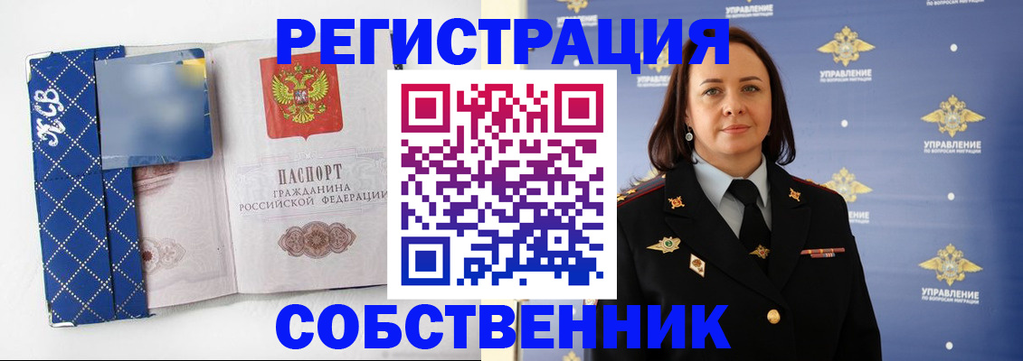 временная регистрация купить в Павлово