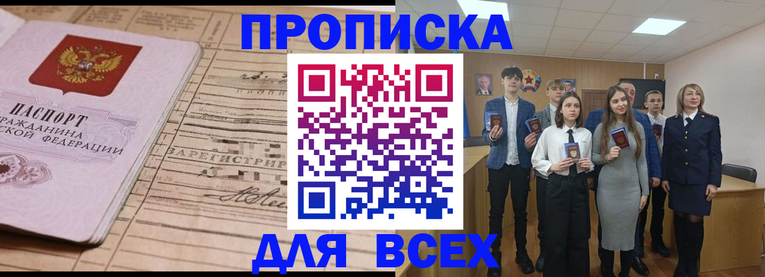 прописка ребенка в Павлово