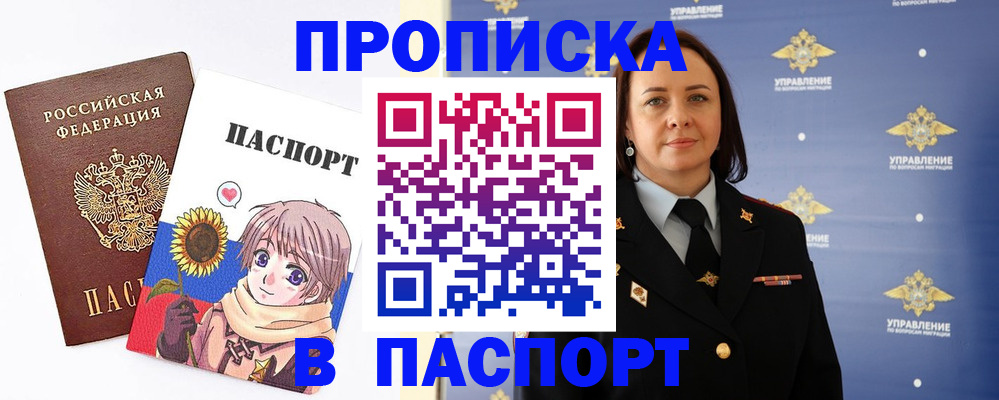 прописка регистрация в Павлово
